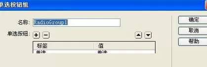 在Dreamweaver中插入单选按钮或单选按钮组的图文教程