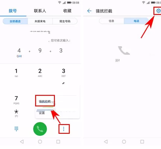 华为Mate10手机怎样拦截骚扰电话？