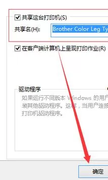 在win10系统中快速设置打印机共享的具体方法