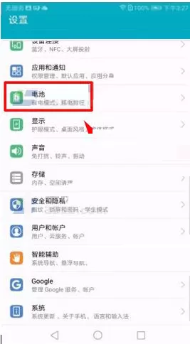 华为荣耀V10手机启动省电模式的图文教程