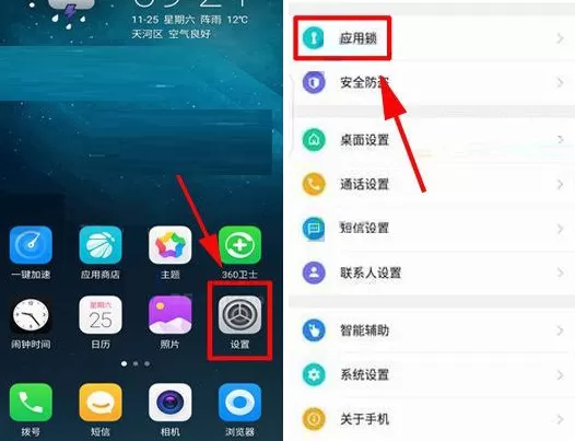 在360 N6Pro手机中设置应用锁的具体方法介绍