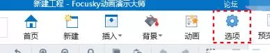 Focusky中显示播放进度条的图文教程