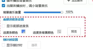 Focusky中显示播放进度条的图文教程