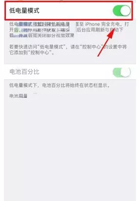 在苹果iPhone8中开启低电量模式的具体方法介绍