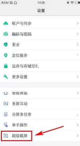 vivo X6S Plus手机进行长截屏的方法介绍