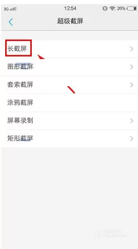 vivo X6S Plus手机进行长截屏的方法介绍