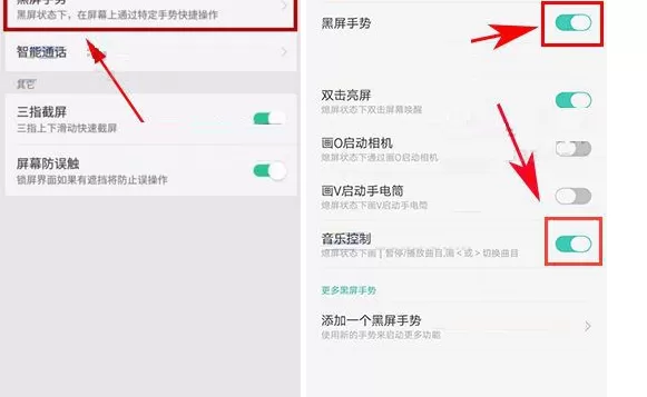 在OPPO R11s中设置熄屏控制音乐播放的具体方法