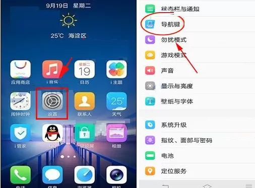 在vivo X20中更改虚拟导航键顺序的具体方法