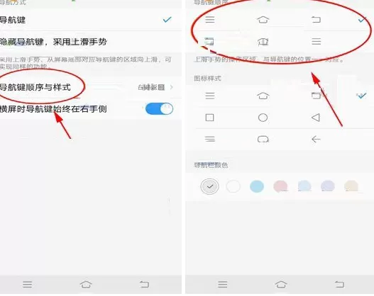 在vivo X20中更改虚拟导航键顺序的具体方法