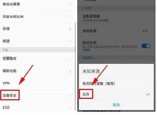 在360 N6Pro手机中关闭未知源提醒功能的具体方法