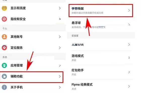 在魅族Pro7Plus中设置手势唤醒指定应用的具体方法
