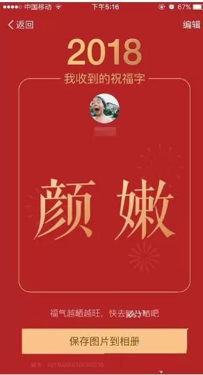 查看支付宝中一字千金红包收到的字教程