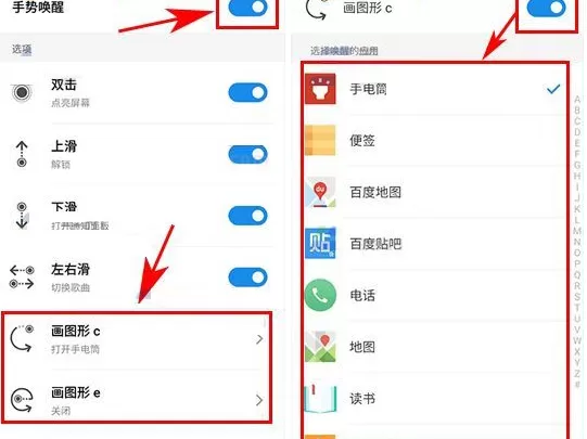 在魅族Pro7Plus中设置手势唤醒指定应用的具体方法