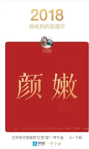 查看支付宝中一字千金红包收到的字教程