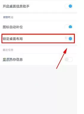 在小米MIX2手机中锁定桌面布局的具体方法介绍