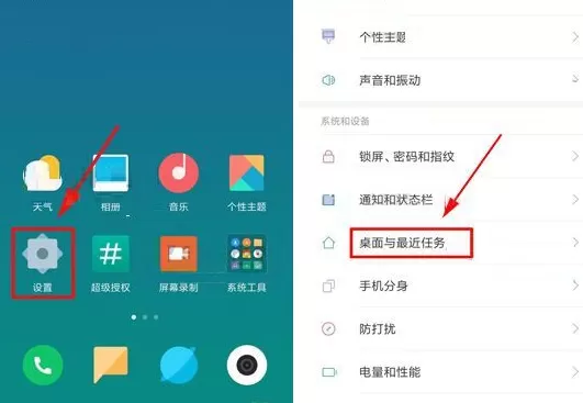 在小米MIX2手机中锁定桌面布局的具体方法介绍