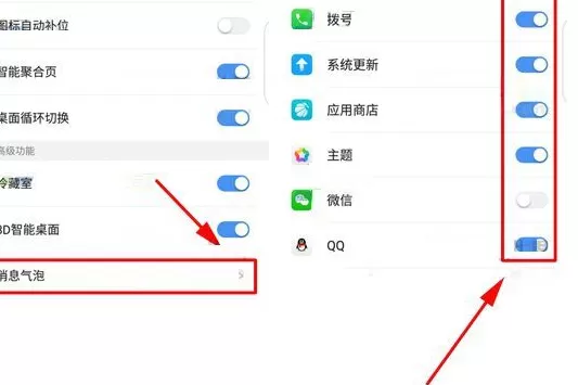 在360 N6Proz手机中关闭消息气泡的具体方法介绍