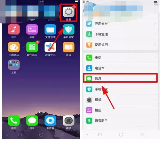 在OPPO R11s中开启信息防骚扰功能的具体方法