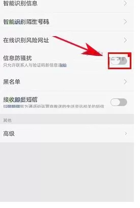 在OPPO R11s中开启信息防骚扰功能的具体方法