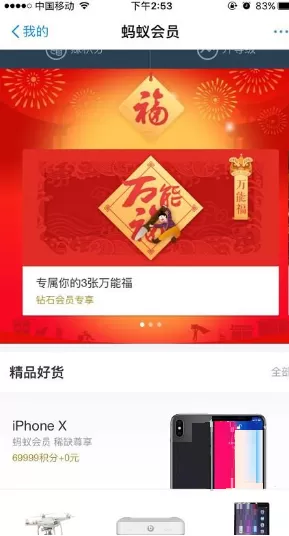 在支付宝中怎样才能领取到万能福?