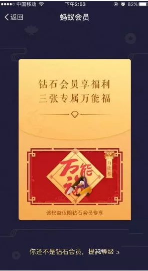 在支付宝中怎样才能领取到万能福?