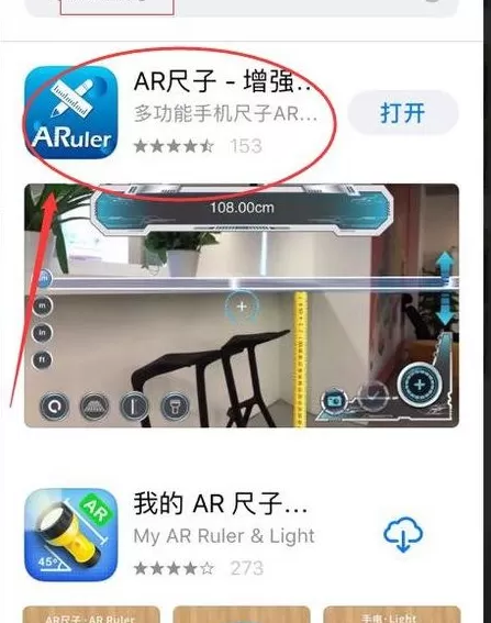 在苹果iPhone X中使用AR尺子的具体方法