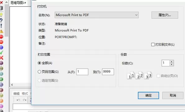 使用freemind将思维导图导出为pdf的方法