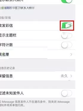 在iPhone8手机中关闭彩信功能的具体方法介绍