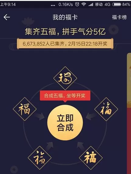 2018支付宝五福可以开几次？