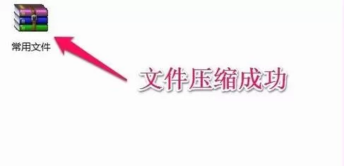 使用winzip进行压缩文件的具体操作