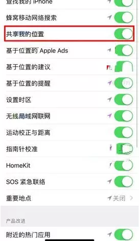 在iPhone X中开启共享我的位置的具体方法介绍