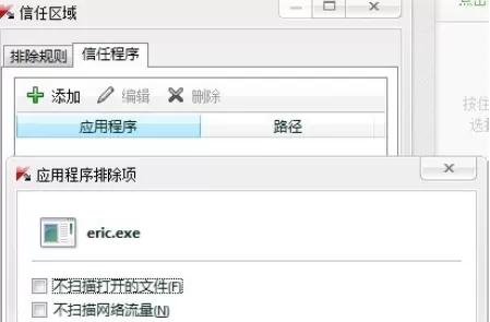 在卡巴斯基中进行设置白名单的详细操作方法