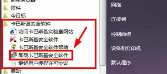 将卡巴斯基彻底卸载的详细操作方法