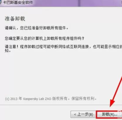 将卡巴斯基彻底卸载的详细操作方法