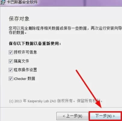 将卡巴斯基彻底卸载的详细操作方法