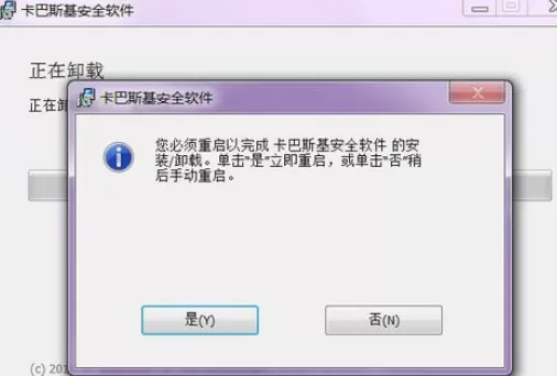 将卡巴斯基彻底卸载的详细操作方法