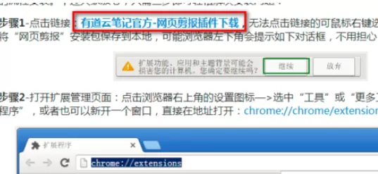 使用chrome浏览器把网页保存到有道云笔记中的详细步骤