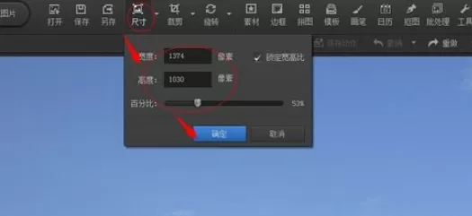 利用光影魔术手进行缩放剪裁制定大小图片的详细方法