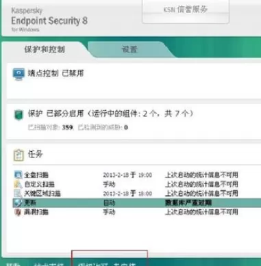 卡巴斯基进行授权的详细操作步骤