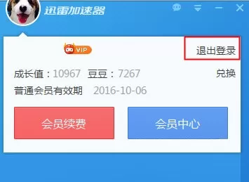 在迅雷网游加速器中切换账号的具体方法