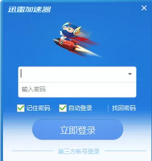 在迅雷网游加速器中切换账号的具体方法