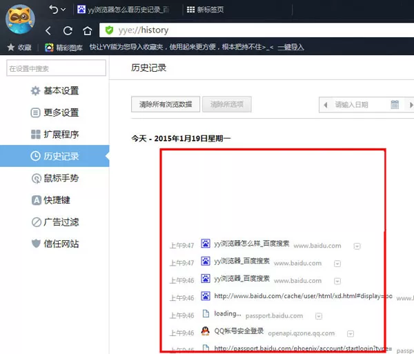 在YY浏览器中进行查看历史记录的详细步骤
