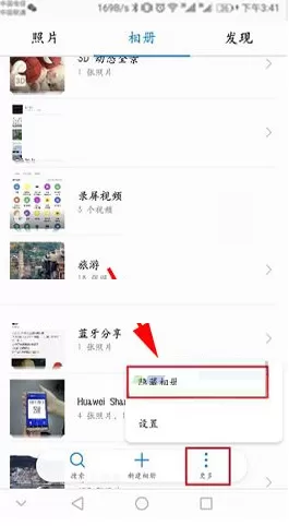 华为Mate10手机中怎样隐藏相册？