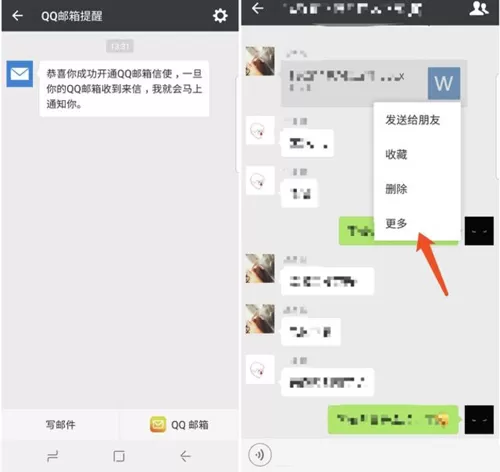 微信文件快速转至邮箱的具体操作
