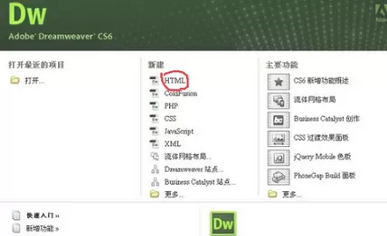 在dreamweaver CS6中进行编程的具体方法