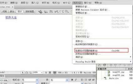 在Dreamweaver中检查站点链接的具体步骤