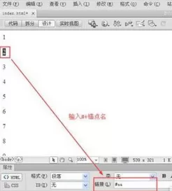Dreamweaver锚记链接添加的具体方法介绍
