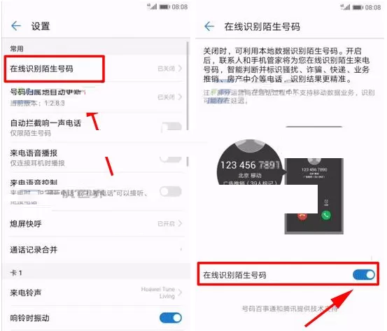 华为Mate10手机设置陌生号码识别的图文教程