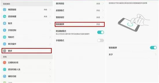 在华为荣耀7中进行截屏的具体方法介绍