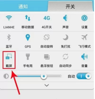 在华为荣耀7中进行截屏的具体方法介绍